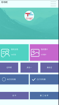 印书町