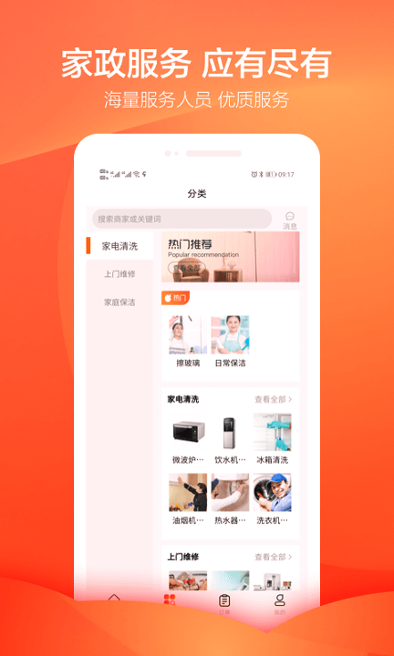 今往上门服务