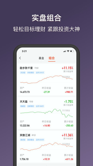 天天基金经典版