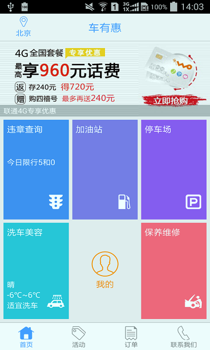 车有惠