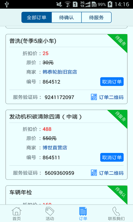 车有惠