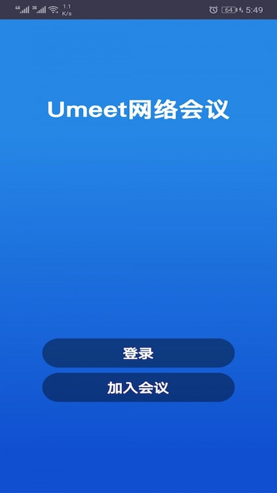 umeet网络会议