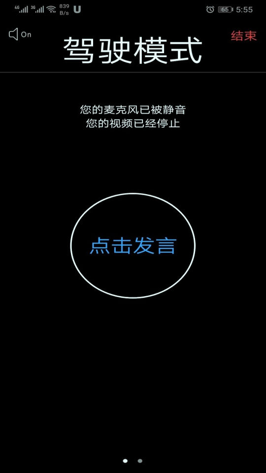 umeet网络会议