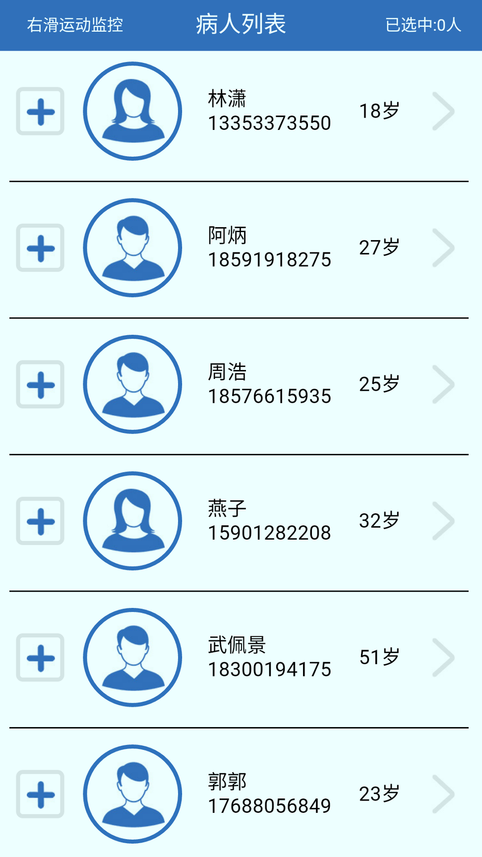 心康运动记录