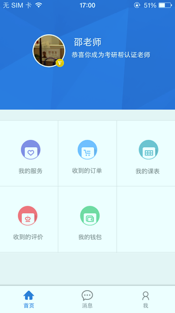 考研帮老师版