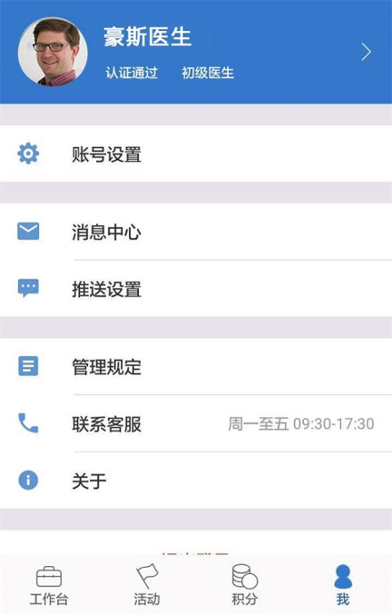39问医生医生版