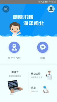 南平市第一医院医生版