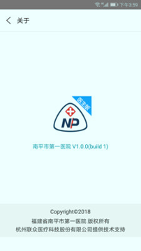 南平市第一医院医生版