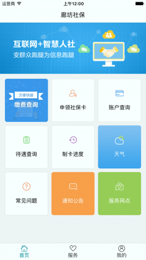 廊坊智慧人社