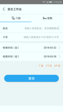 南平市第一医院医生版