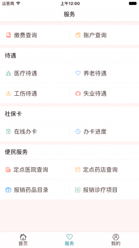 廊坊智慧人社