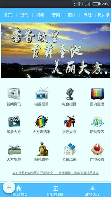 大方手机台