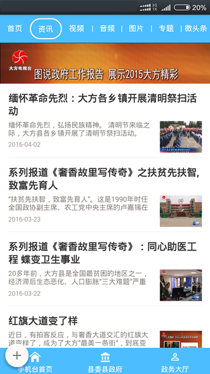 大方手机台