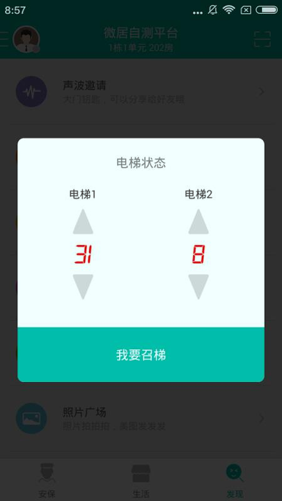 微居正式版app