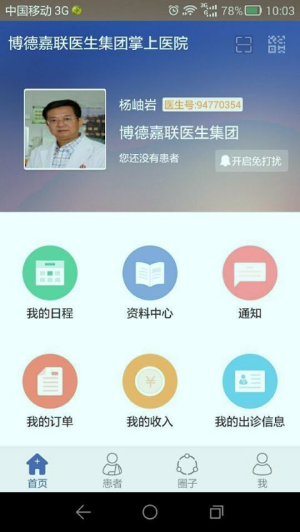 博德嘉联医生