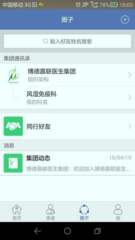 博德嘉联医生