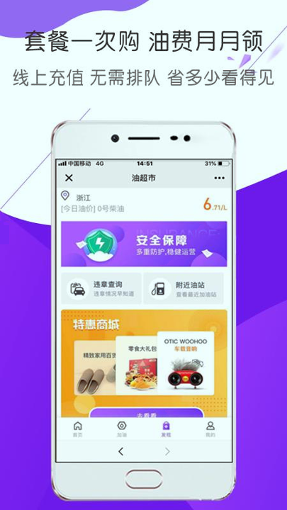 油超市加油
