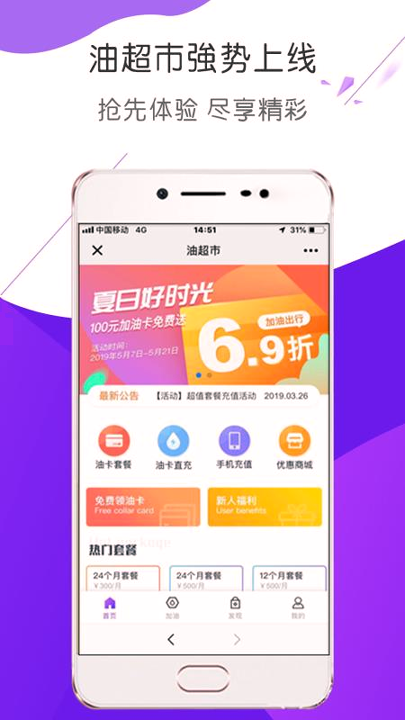 油超市加油