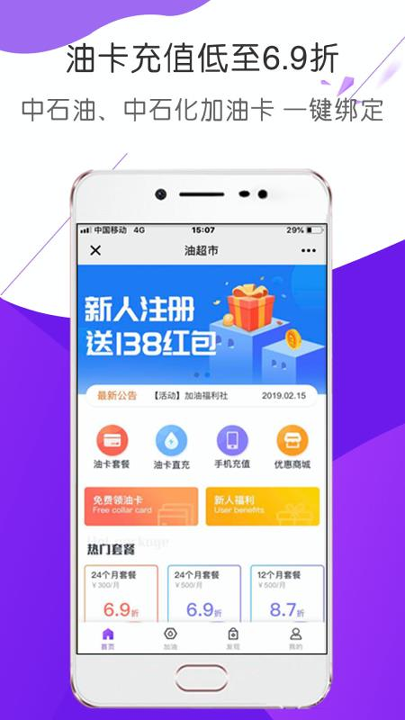 油超市加油
