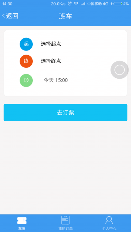 安达客运