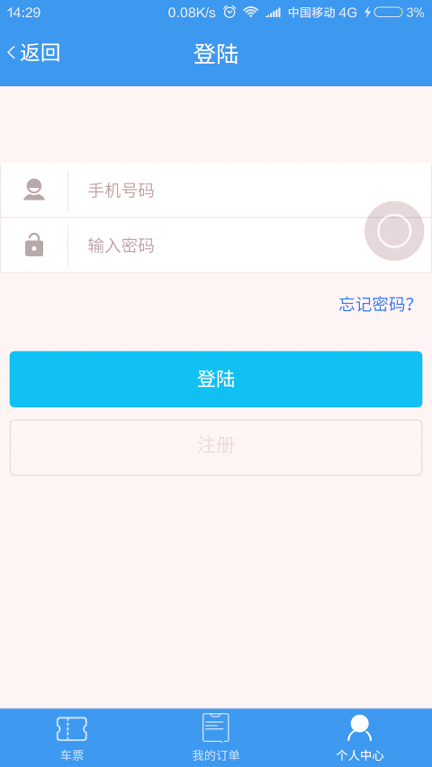 安达客运