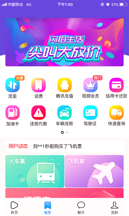 闪拍生活