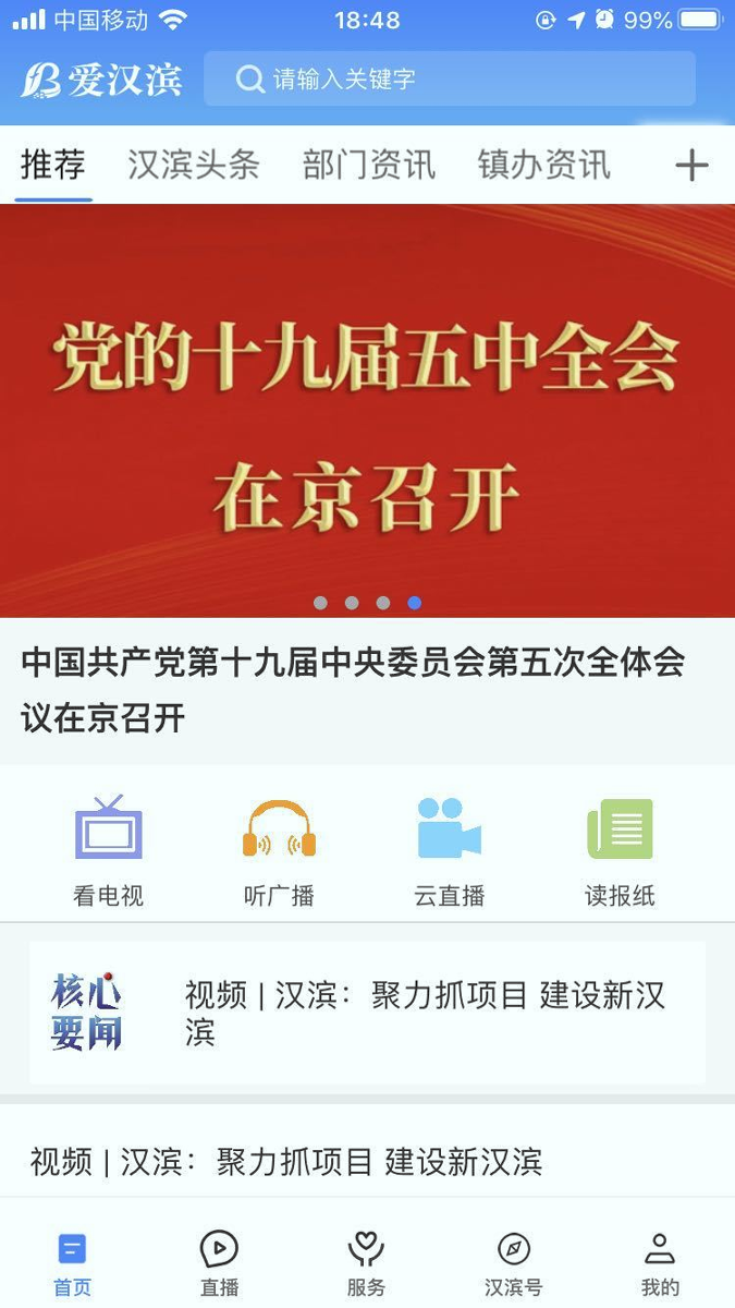 爱汉滨