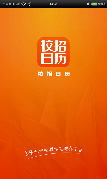 校招日历