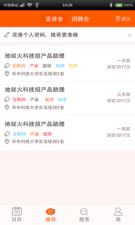 校招日历