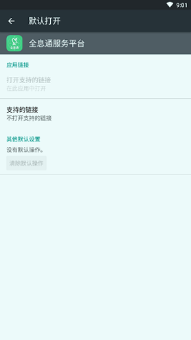 全息通服务平台