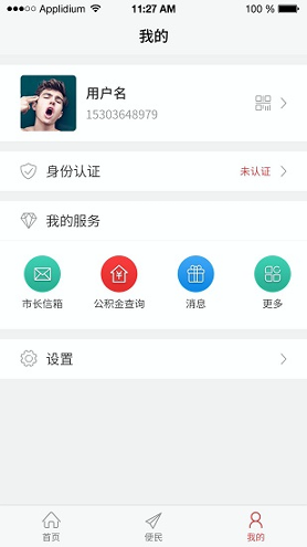 全息通服务平台