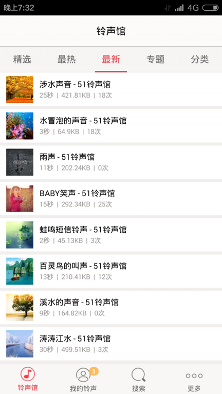 51铃声馆