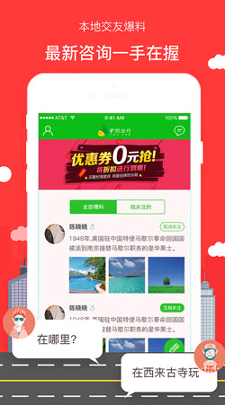 驴的出行