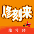 修刻来维修师版
