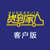 货到家