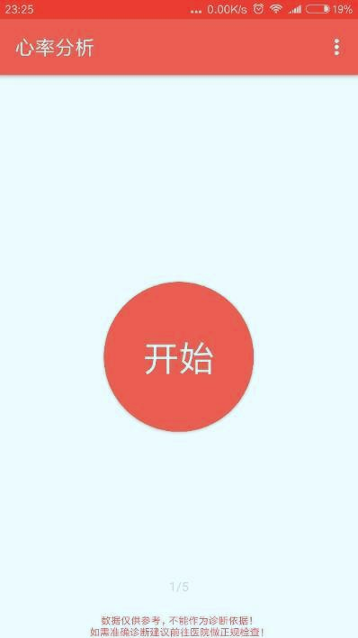 心率分析