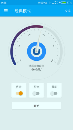呼噜克星