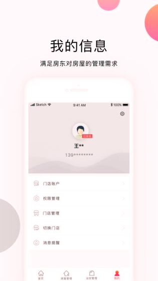 安伴智能