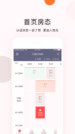 安伴智能