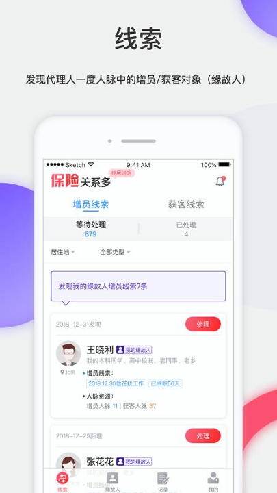 保险关系多