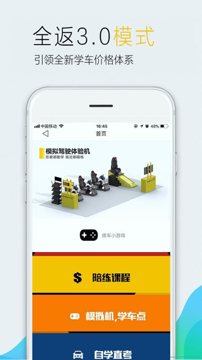 哇咔学车