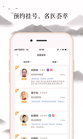 医馆家