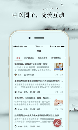 医馆家