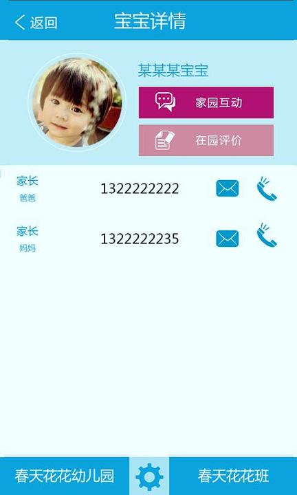 幼教宝