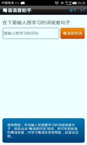 粤语轻松学