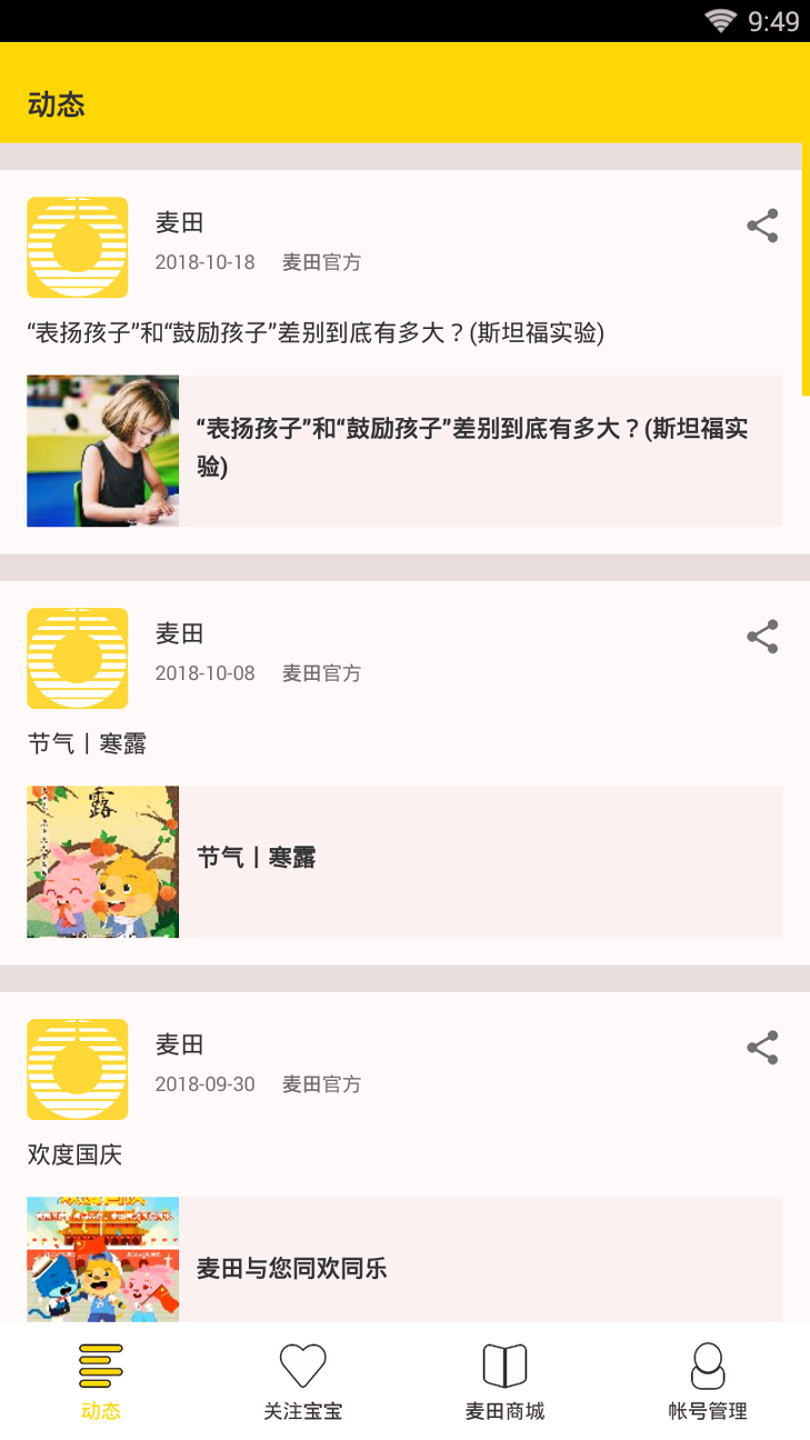 爱宝麦田