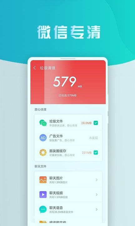 熊猫手机清理大师