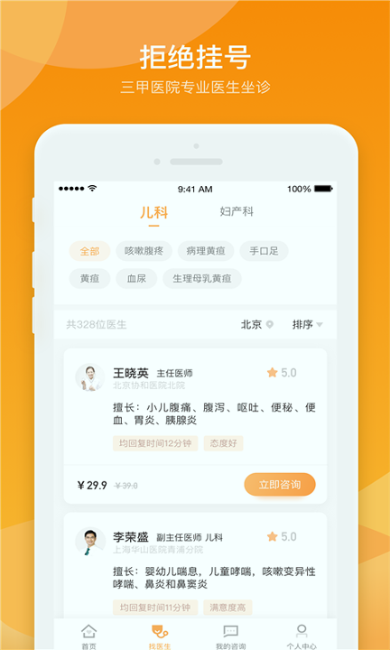 小星医生