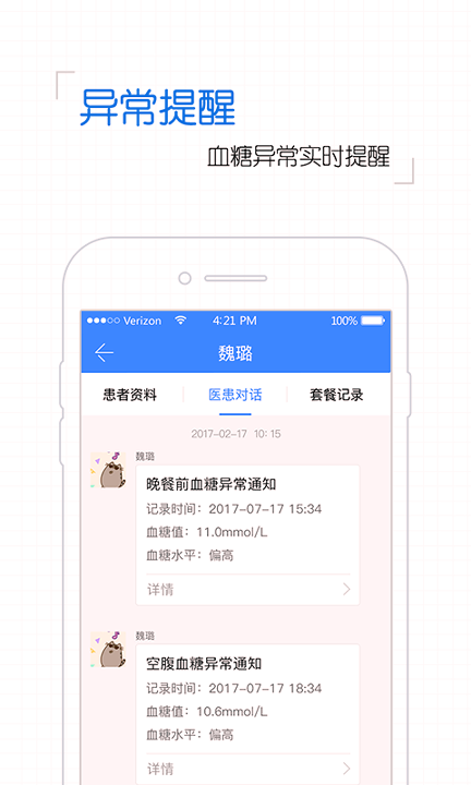 掌控糖尿病医生版