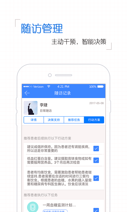 掌控糖尿病医生版